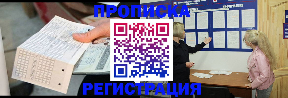 временная регистрация поиск в Слободской