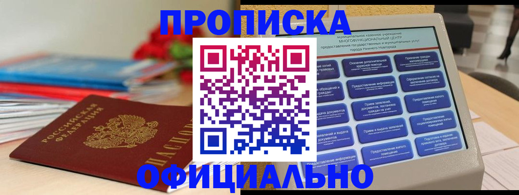 прописка ребенка в Слободской