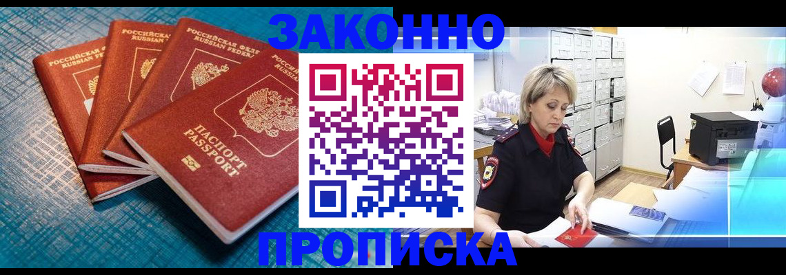 прописка законно в Слободской