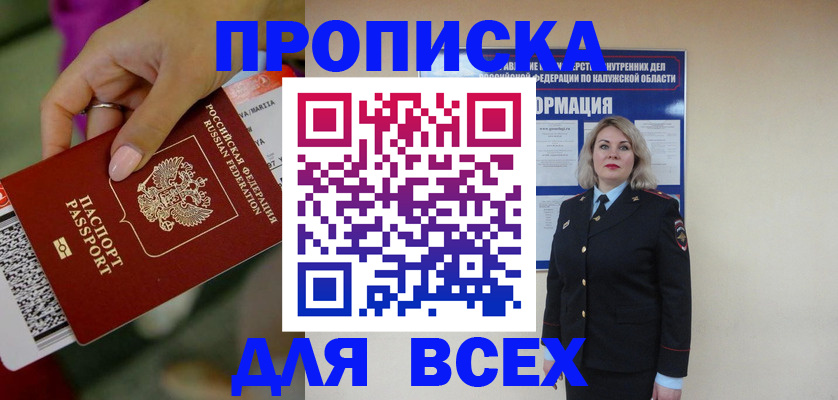 прописка регистрация в Слободской