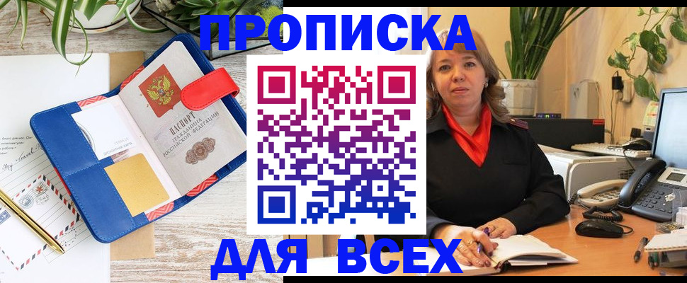 прописка ребенка в Слободской